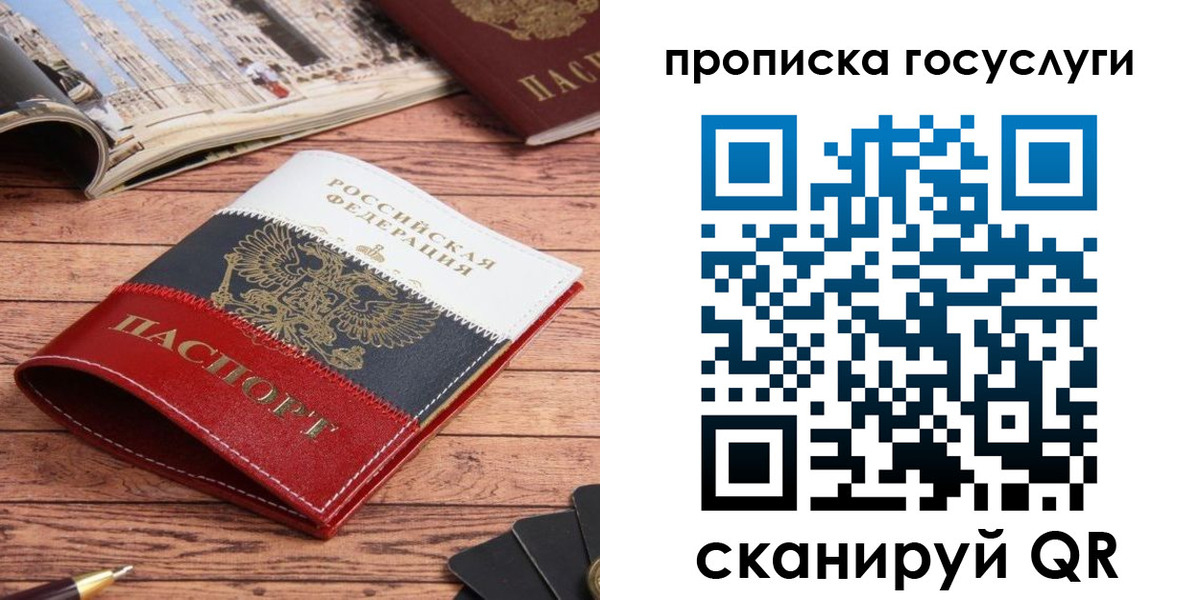 прописка в Давлеканово